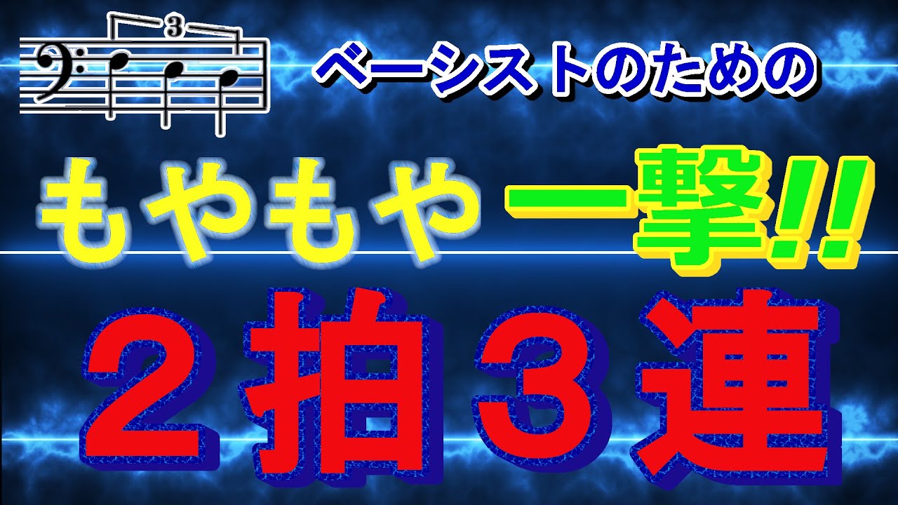 【音楽知識】一撃で「2拍3連符」のモヤモヤを晴らす！