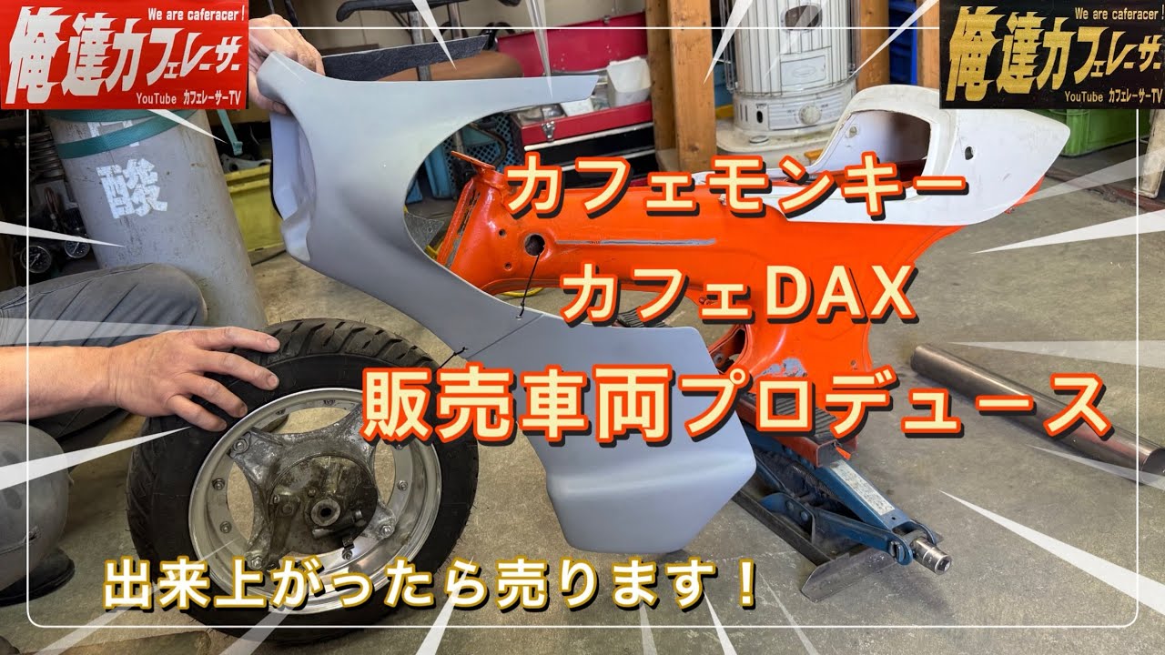 Custom cafe racer builds for Monkey & Dax bikes! They will be put 
