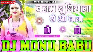 Balam Ludhiyana Se Aa Jana Dj Insta Viral Bhojpuri Song  Dj Monu Babu BassKing Azamgarh