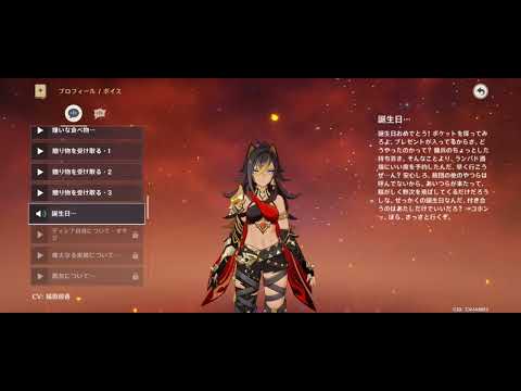 原神　ディシア　誕生日メッセージ