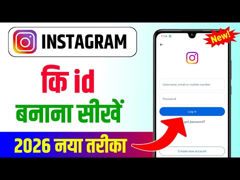 Instagram ki id kaise banaen | instagram ki id kaise banate hain | instagram kaise banaen, instagram