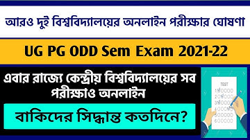রাজ্যে আরও দুই বিশ্ববিদ্যালয়ে অনলাইন পরীক্ষা | WB UG PG All Odd Sem Exam 2021 In Online Mode