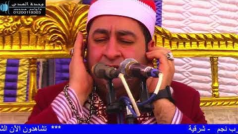 الشيخ محرم العطار سورة الأحزاب وقصار السور في عزبة سعدة الإبراهيمية شرقية 27-04-2025 تصوير ياسر مدحت