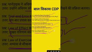 बाल विकास CDP Psychology #ctet #ctetcdp