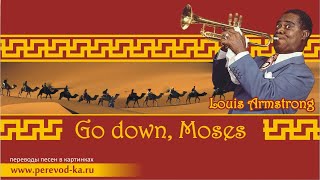 Louis Armstrong - Go down Moses с переводом (Lyrics)