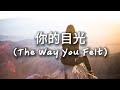 Alec Benjamin - 你的目光 (The Way You Felt) [DΛSH Remix] | Mandarin Lyrics