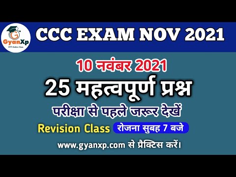 10 November 2021 CCC Exam || CCC Revision Class || Top 25 Questions ...