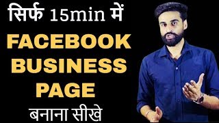 Facebook Business Page Setup Tutorial For Beginners || Hindi Facebook Business Page Setup Tutorial For Beginners || Hindi
