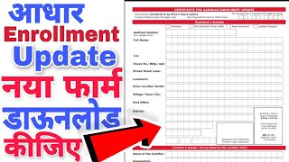 आधार कार्ड का फार्म कैसे निकाले | Certificate For Aadhaar Form Download | Aadhar card form download screenshot 4