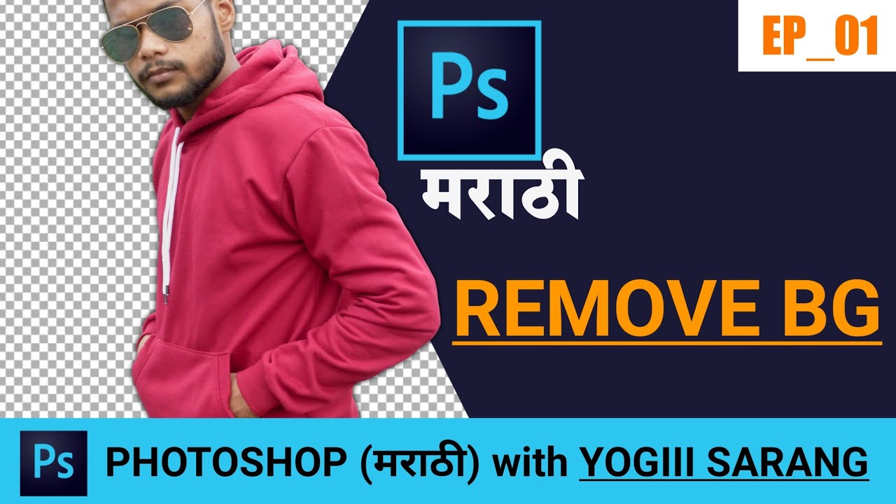 EASY remove Background in | Photoshop Marathi With YOGIII SARANG | EP 01