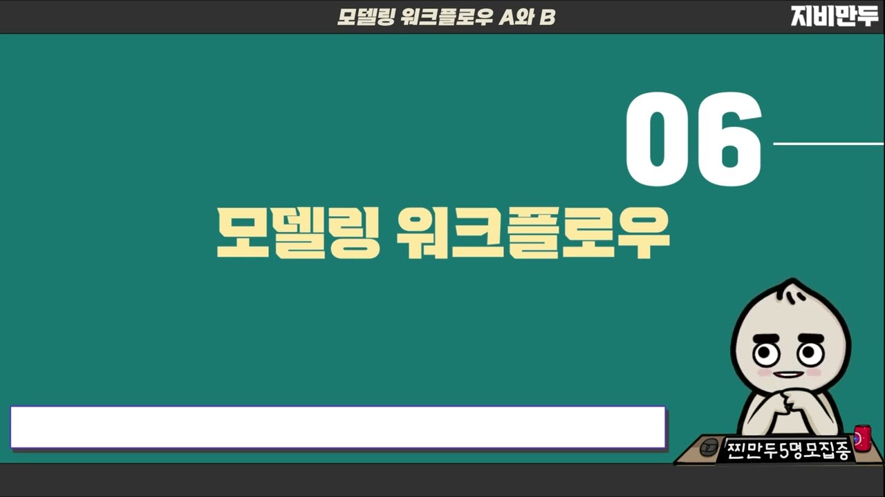 제작 워크플로우 부분🔥_A부터Z까지 알려드리는 모델러의 길