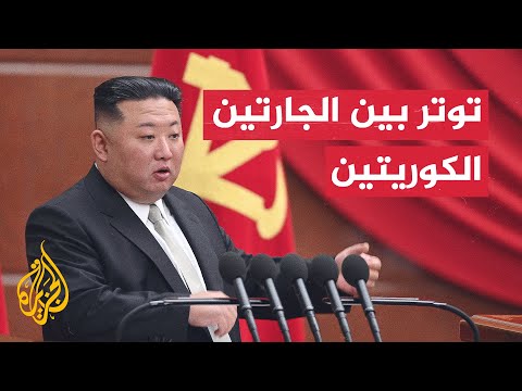 كوريا الجنوبية: كوريا الشمالية ستستمر في استفزازاتها الصاروخية والنووية