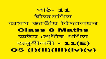 assam jatiya bidyalay class 8 maths chapter 11e q 5/class 8 maths chapter 11e/maths class8 chapter11