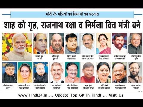 Narendra Modi Cabinet List In Hindi 2019 With Names And Detailed