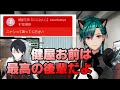 緑仙にリクエスト赤スパを送る健屋に喝采を送るオタク（夢追翔）