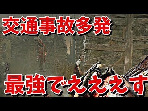 【DBD】交通事故多発させれるヒルビリー【デッドバイデイライト】