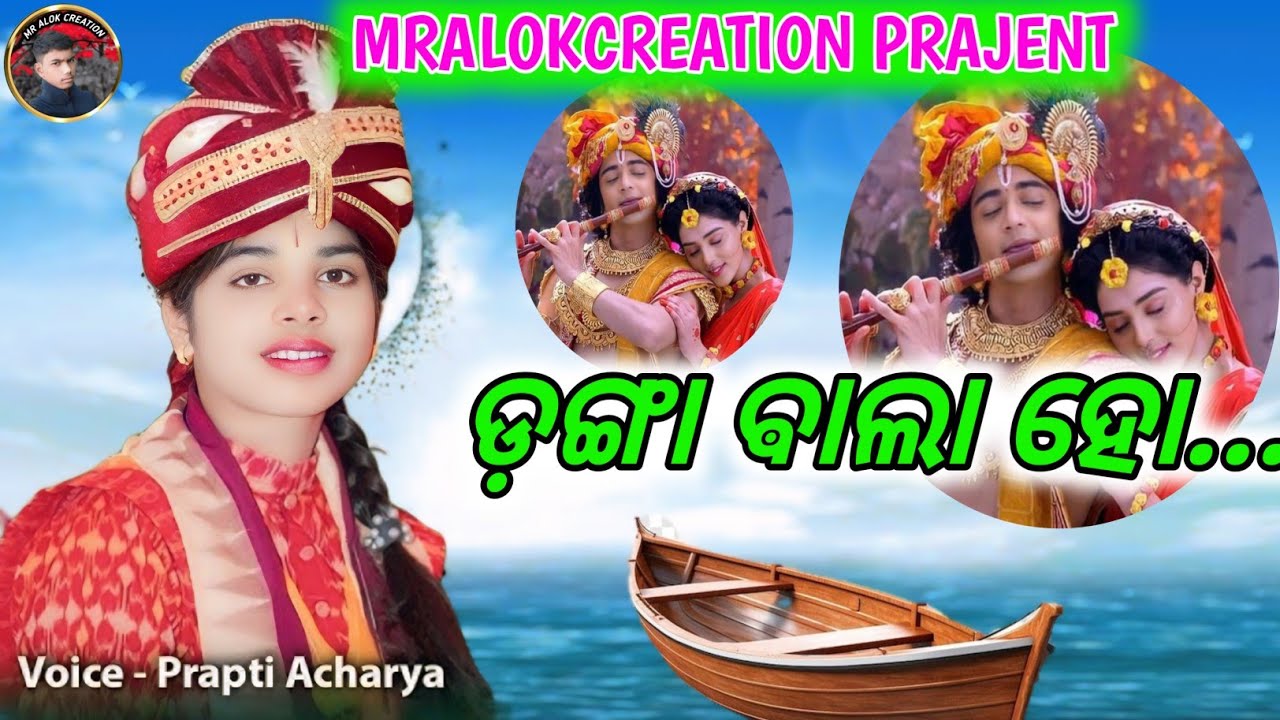 DANGABALA  Ho|| ଡ଼ଙ୍ଗାବାଲା ହୋ..|| Voice - Prapti Acharya || Sambalpuri Bhajan || 