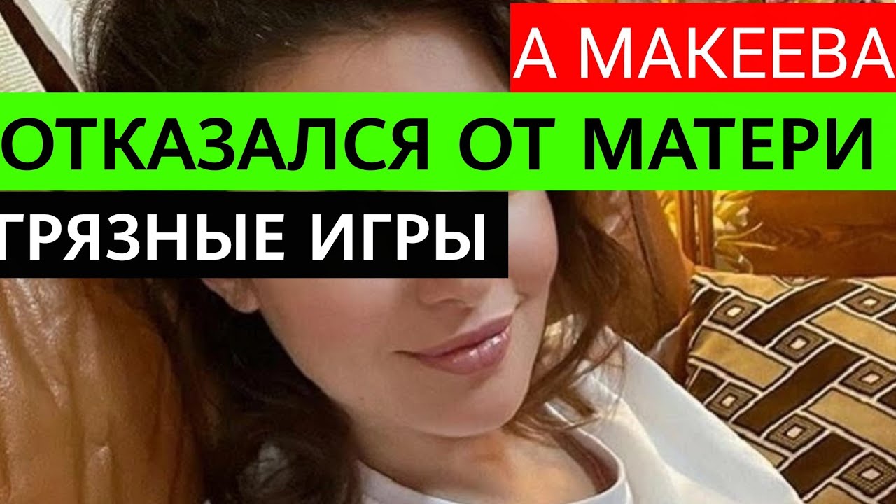 Мам я грязная