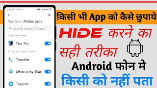How To Hide Apps On Andorid 2021 || Hide App On Android || Guru Techlite || App Hide कैसे करें screenshot 4