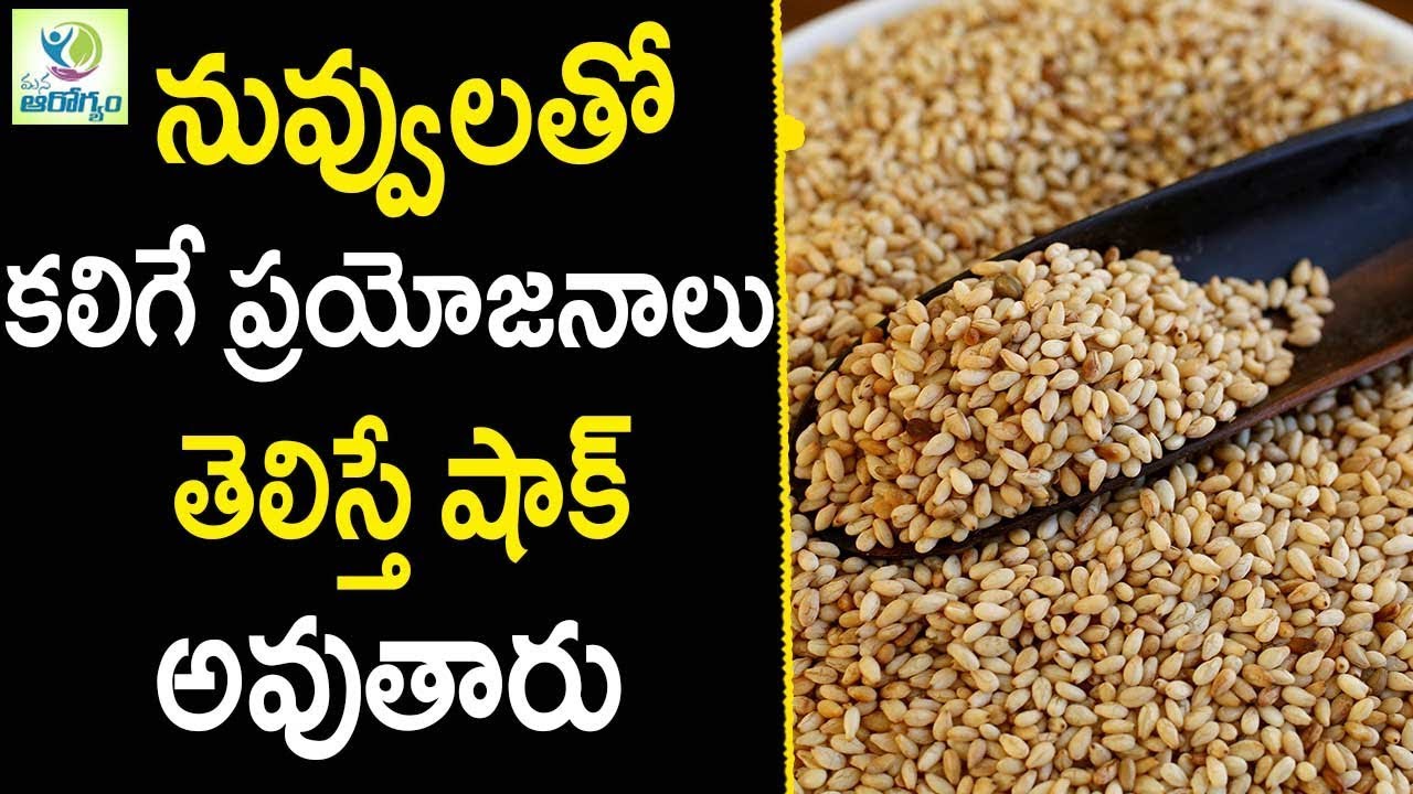 Sesame Seeds Health Benefits Health Tips in Telugu Mana Arogyam