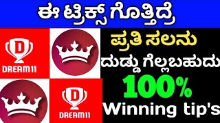 Dream 11 app  winning.In Karnataka | Fantasy app |  Kubera App winning tips | #dream11 #ipl2022 screenshot 5