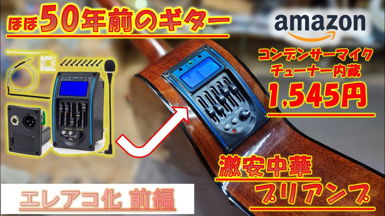 I'm turning a 50-year-old junk guitar into an electric acoustic