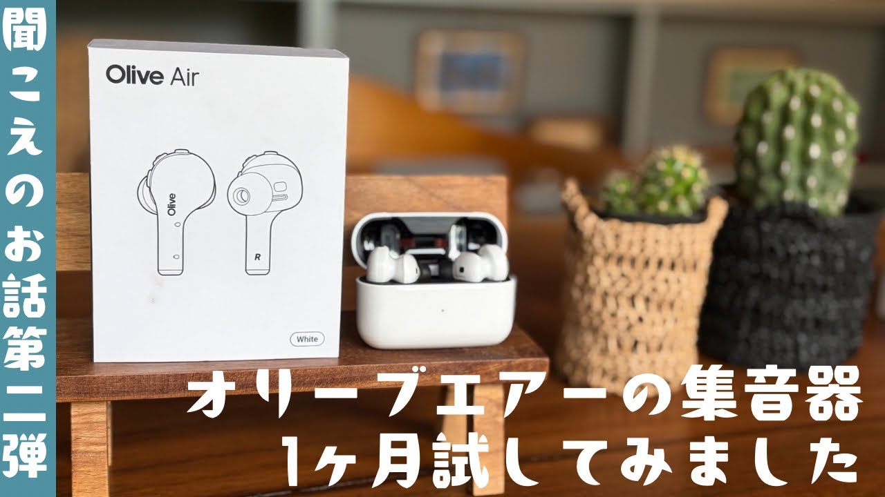 特別企画】「“聞こえないから仕方ない”を手放せた」— Olive Airを1か月