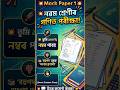 #assamese medium maths #class 9 maths paper