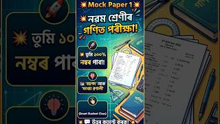 #assamese medium maths #class 9 maths paper