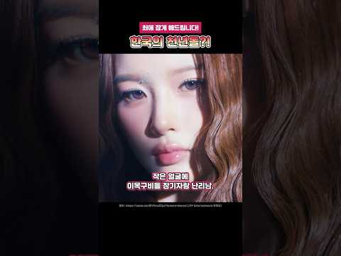 천년돌 미모 + 미친 보컬 + 털털한 울보  = !?  #idol #kpop