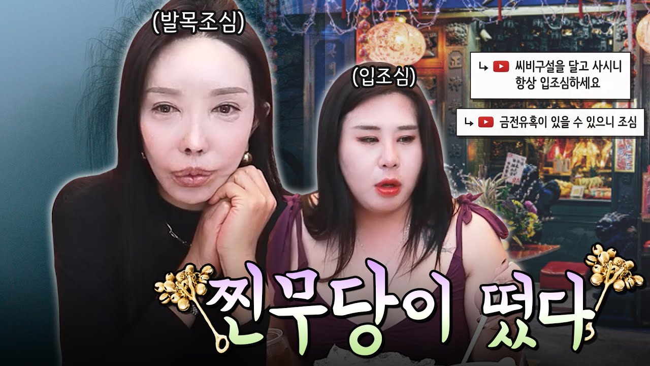 방송에 등장한 방울 도령.. 