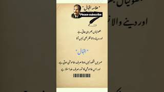 Allama Iqbal Mirza Ghalib Shayari ❤️ | Urdu Poetry | Ghalib Shayari