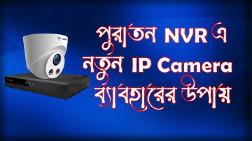 How to use new H265 IP Camera with old H264 NVR