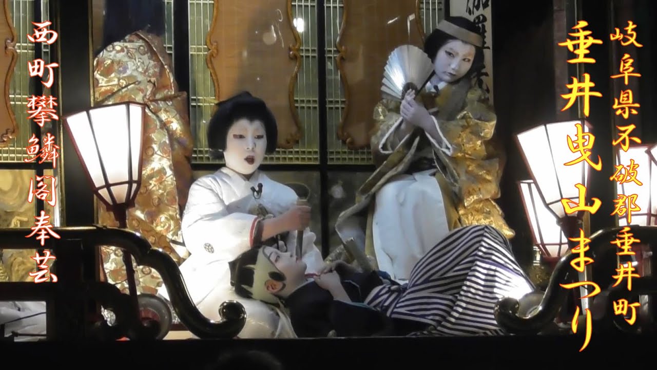 2024.05.02 垂井曳山まつり 西町攀鱗閣 奉芸