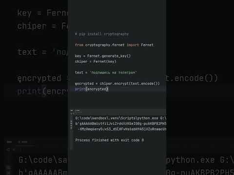 шифрование python