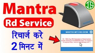 "Mantra RD Service Recharge Kaise Kare | Mantra MFS100 RD Update 2025 | Simple Step-by-Step Guide