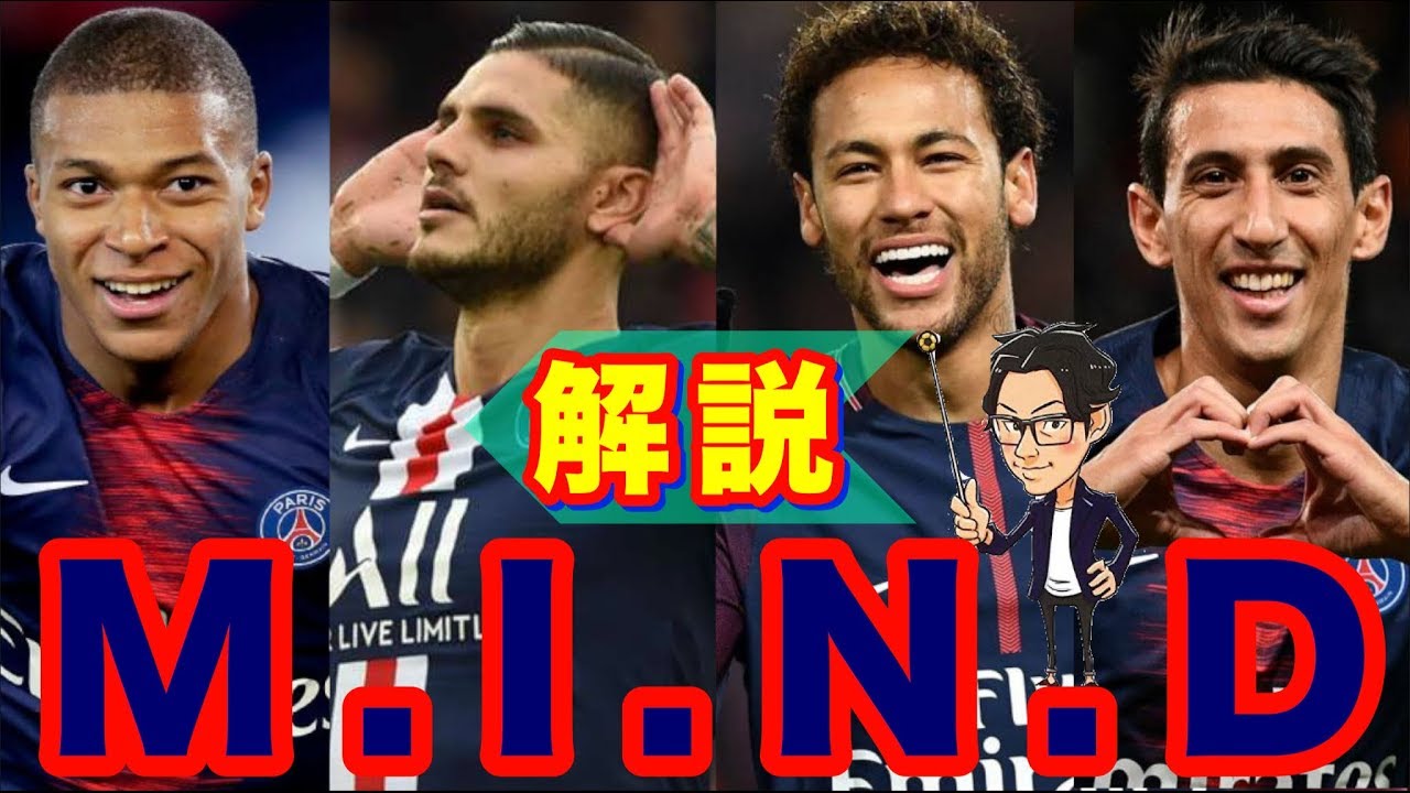 Psg ファンタスティック4 特集 スター達を共存させるロジック トークtheフットボール 1074 Youtube