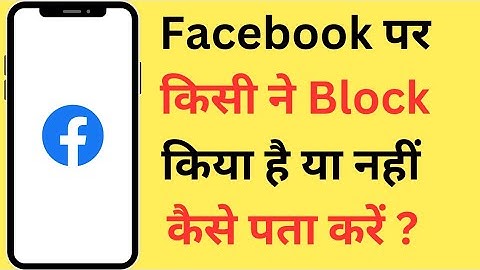 How to check if someone blocked you on Facebook