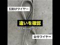 玉掛け用と台付け用の違い‼️#ワイヤーロープ #wirerope #製造業 #工場直売 #株式会社cfw #玉掛け #加工
