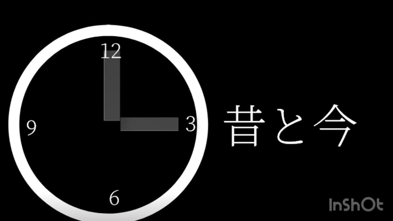 昔と今 - YouTube