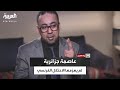 كيف صنع الأمير عبد القادر عاصمة جزائرية لا تسقط كيف صنع الأمير عبد القادر عاصمة جزائرية لا تسقط