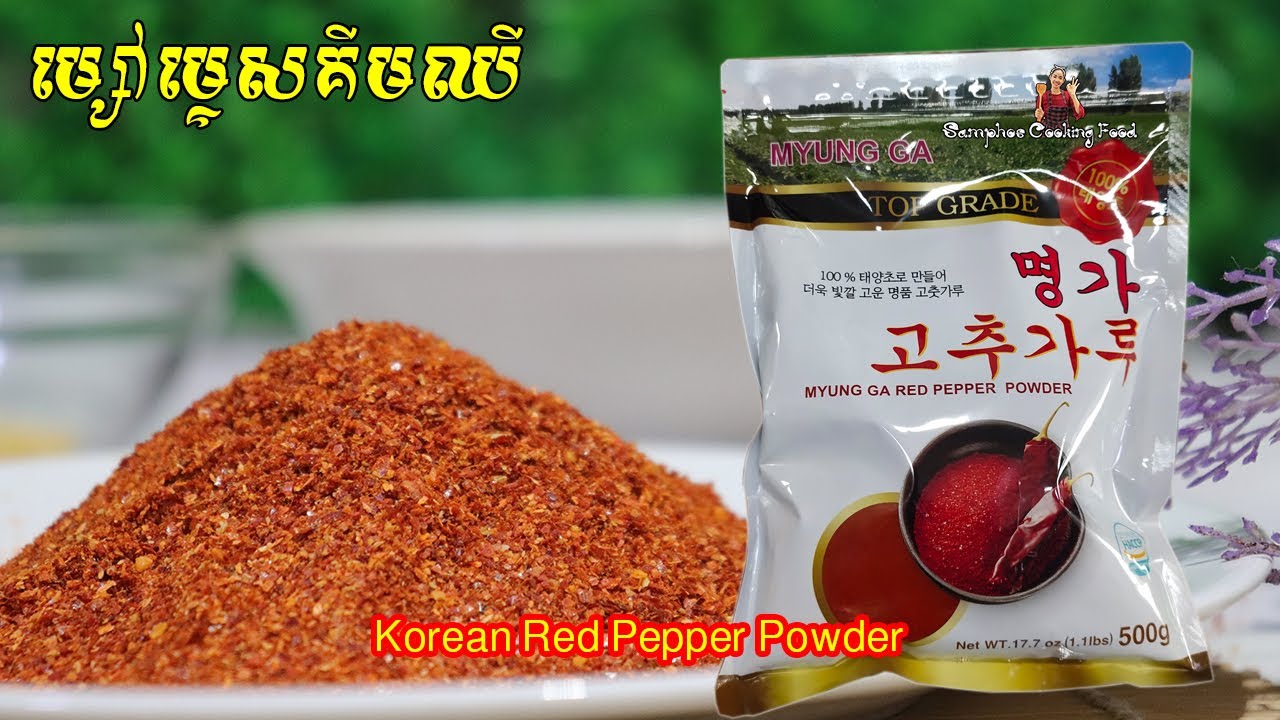 របៀបធ្វើម្សៅម្ទេសគីមឈីដោយខ្លួនអែងKorean Red Pepper Powder YouTube