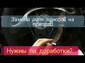 Замена руля приора1 на приора2, как установить руль приора