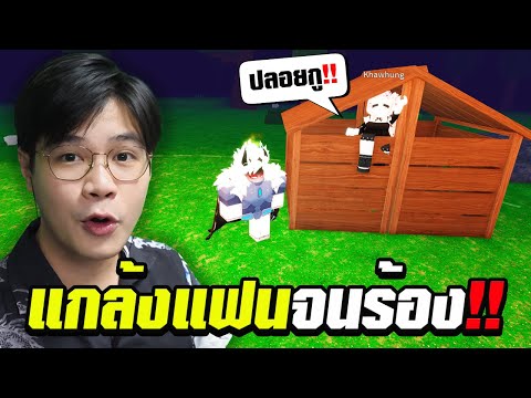 แกล้งแฟนให้หัวร้อน!!!99คืนในป่า