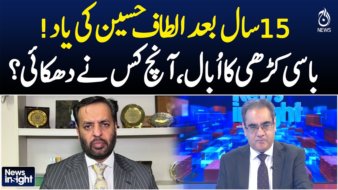 Remembering Altaf Hussain after 15 years! Boiling a stale pot, who ...