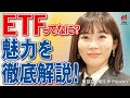 馬渕磨理子さんと学ぶ“ETF動画クイズ”キャンペーン