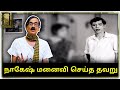 Nagesh மனைவி செய்த தவறு | Manobalas waste paper