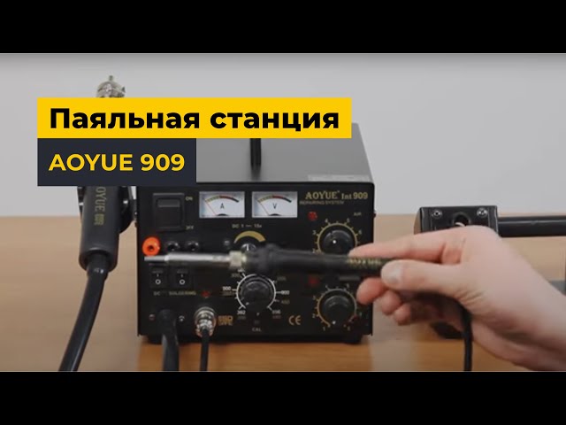 Паяльная станция AOYUE 909