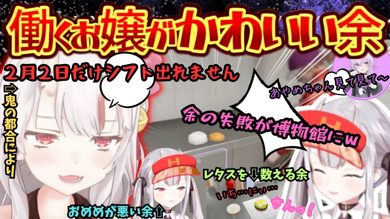 かわいいだけじゃダメじゃない！バーガー作るだけでこのかわいさにおかゆがミスコレクションをしだすも圧迫面接えりぃとのいたずらに遂に叫び出すholonals入店初日まとめ【百鬼あやめ／ホロライブ】