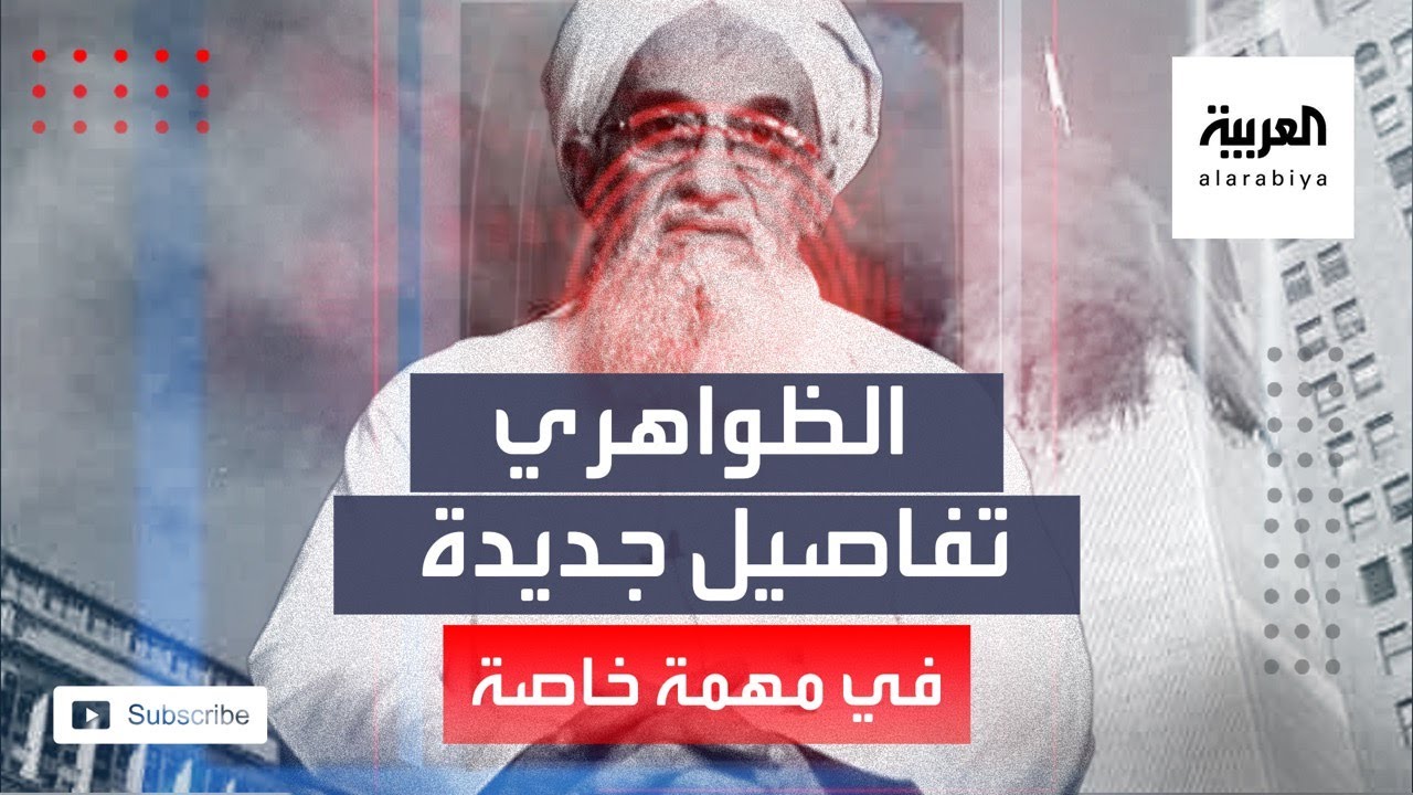 هنا عاش أيمن الظواهري.. 